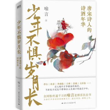 少年不惧岁月长 下载