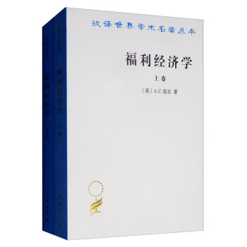 福利经济学（套装上下卷） 下载