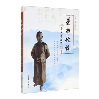 吴粹伦传 下载