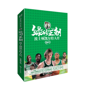 绿衫王朝——波士顿凯尔特人传 下载