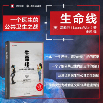 译文纪实：生命线：一个医生的公共卫生之战 [Lifelines: A Doctor's Journey in the Fight for Pub] 下载