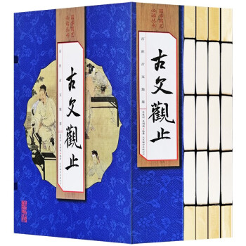 （线装全4册） 国学国艺必读丛书：古文观止 下载