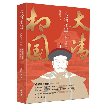 大清相国（王跃文讲解版） 下载