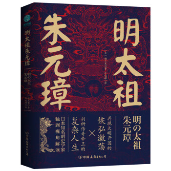 明太祖朱元璋：草根逆袭第一人，看懂他就看懂了明朝 下载