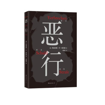 [自营包邮]恶行 知名刑事律师将真实案件化为锋利故事 零距离凝视人性深渊 絶版十年 詹青云推荐！ 下载