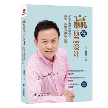 赢在顶层设计 下载