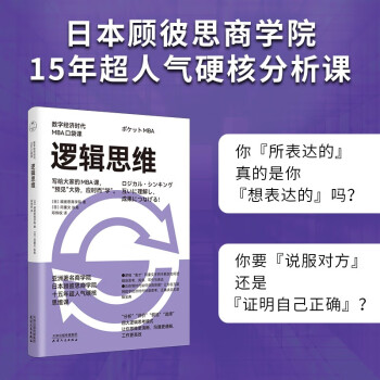 逻辑思维（数字经济时代MBA口袋课） 下载
