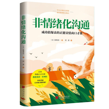 非情绪化沟通 下载