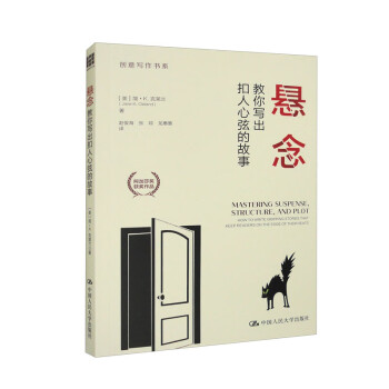 悬念：教你写出扣人心弦的故事（创意写作书系） 下载