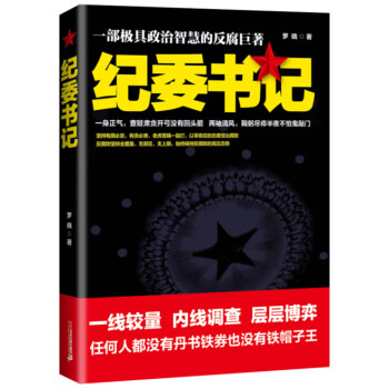 纪委书记 下载
