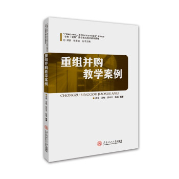 重组并购教学案例 下载