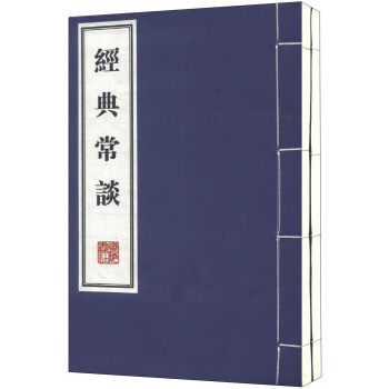 经典常谈（线装一函）（套装共2册） 下载