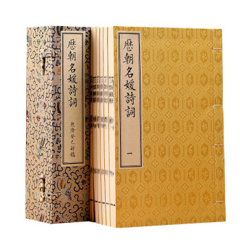 【善品堂藏书】《歷朝名媛詩詞》 锦盒装 学苑出版社1函6册 下载