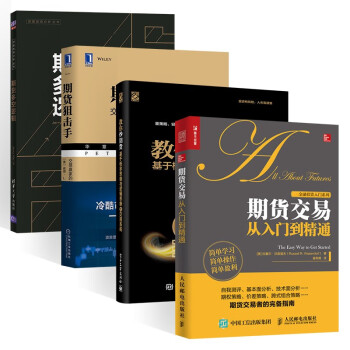 期货交易书籍四本:教你炒期货+期货多空逻辑+期货交易从入门到精通+期货狙击手 下载