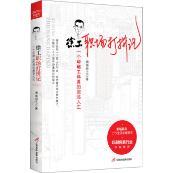 徐工职场打拼记 下载