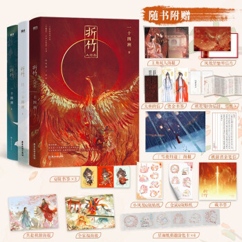 折竹.全三册（《小蘑菇》《C语言修仙》作者一十四洲古风仙侠代表作，原名《仙道第一小白脸》） 下载
