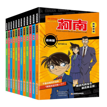 名侦探柯南抓帧漫画追新版（12册）柯南动画片1000集以后内容同步更新儿童推理冒险故事日本动漫课外读物 下载