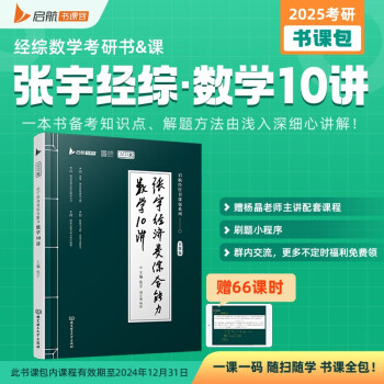 2025张宇MBA考研396经济类综合能力数学10讲 MBA MPA MPAcc MEM396经 下载