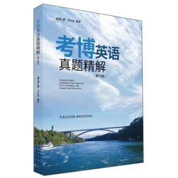 考博英语真题精解 下载