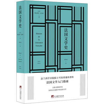 法国文学史 下载
