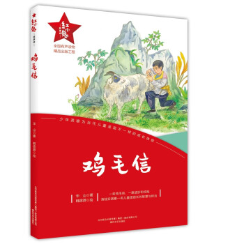 红小鬼故事会：鸡毛信 下载