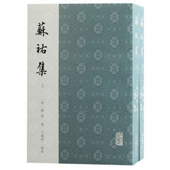 苏祐集（全二册） 下载