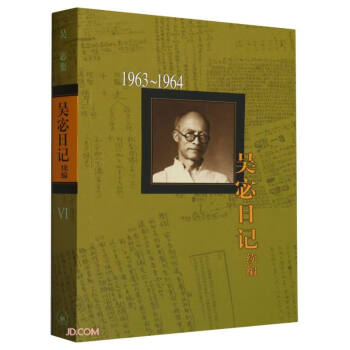 吴宓日记续编(1963-1964) 下载