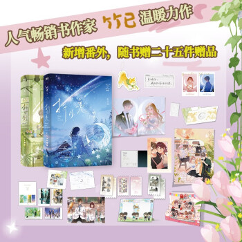 折月亮 全2册 人气畅销书作家竹已温暖力作 《难哄》《偷偷藏不住》姊妹篇 下载