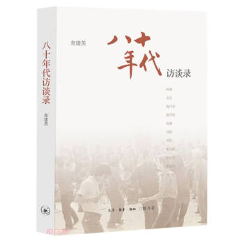 八十年代访谈录 下载