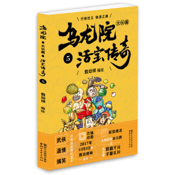 乌龙院大长篇之活宝传奇（5） 下载