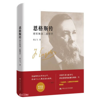 恩格斯传：将军和第二提琴手 下载