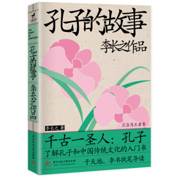 孔子的故事 下载