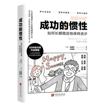 成功的惯性:如何长期稳定地保持进步 下载