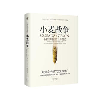 小麦战争：谷物如何重塑世界霸权 下载