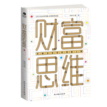 财富思维 下载
