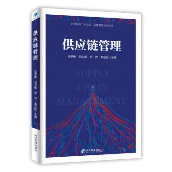 供应链管理 下载