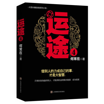 运途4 下载