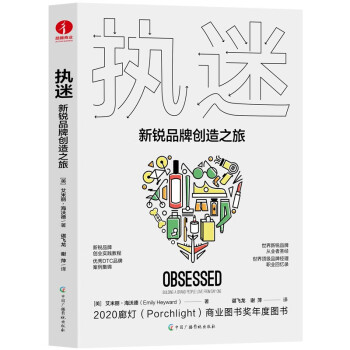 执迷:新锐品牌创造之旅 风险投资 DTC品牌 下载
