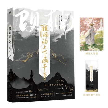顾楠的上下两千年 非玩家角色成名之作 网络原名穷鬼的上下两千年 下载