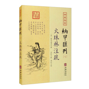 四库存目纳甲汇刊7：火珠林注疏 下载