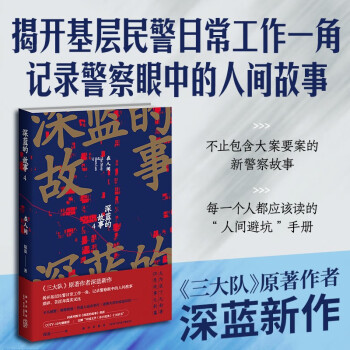 深蓝的故事4：在人间 下载