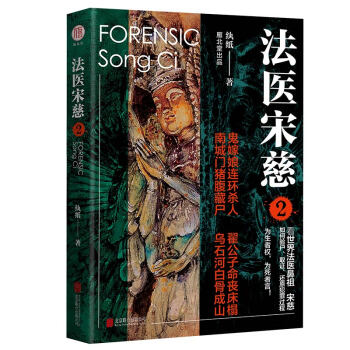 法医宋慈2 下载