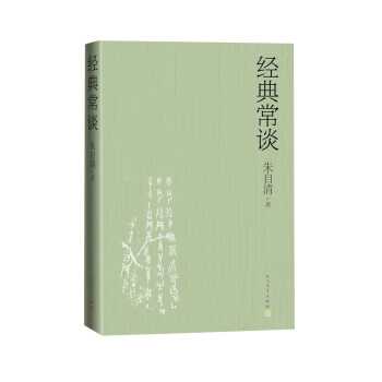 经典常谈（全文收录，新增《荷塘月色》《怎样学习国文》等十四篇“延伸阅读”） 下载