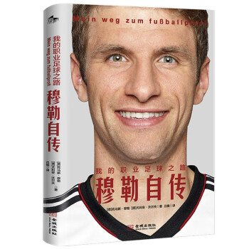 我的职业足球之路：穆勒自传 下载