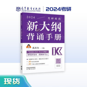 2024考研政治新大纲背诵手册 下载
