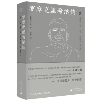 纯粹·罗摩克里希纳传 下载