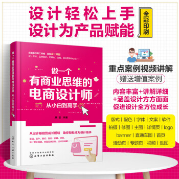 做一个有商业思维的电商设计师 从小白到高手 下载