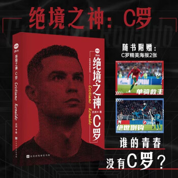 绝境之神：C罗 下载