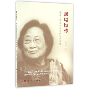 屠呦呦传 下载