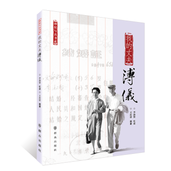 我的丈夫溥仪 下载